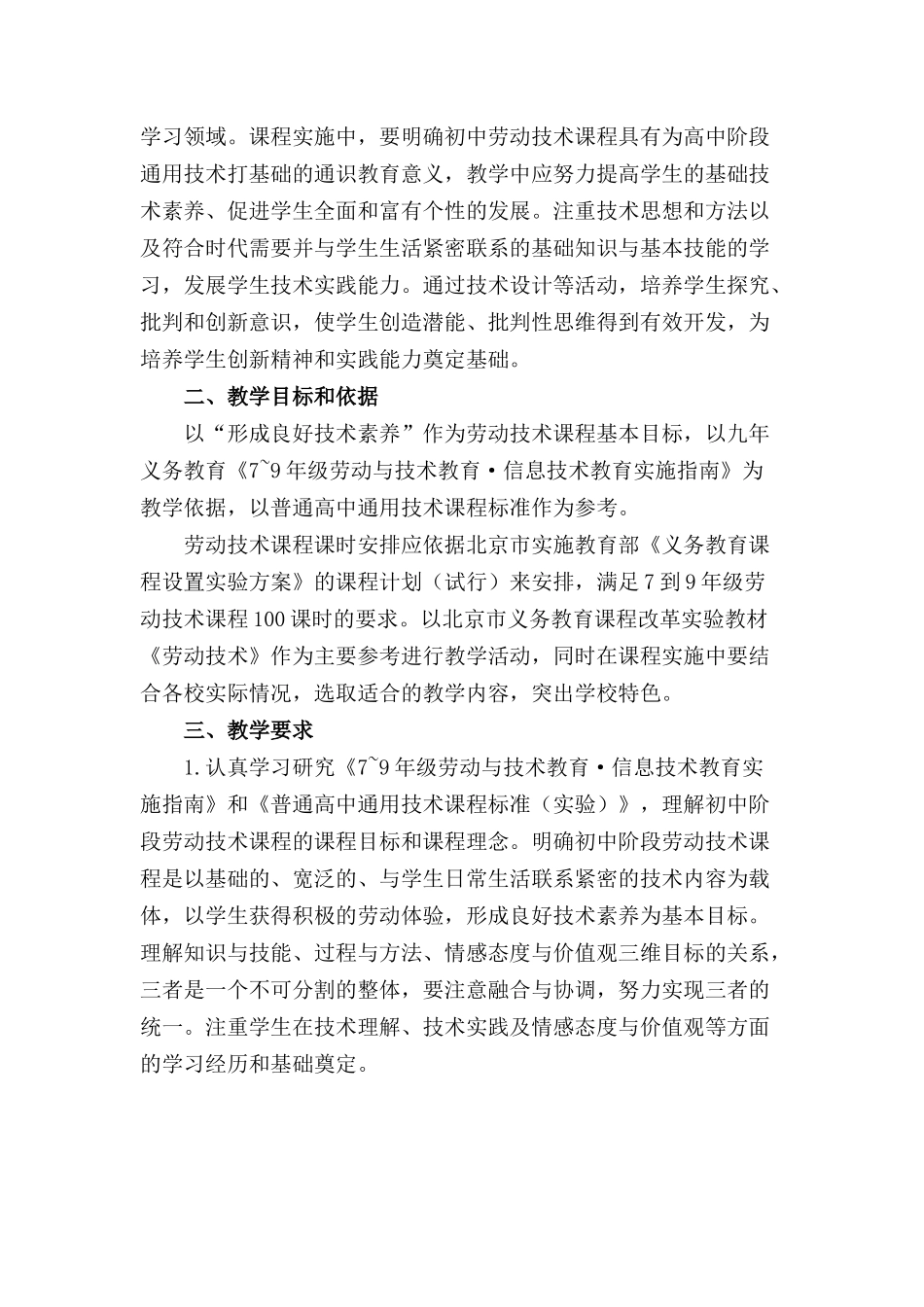二年级劳动课教学计划三篇.docx_第2页