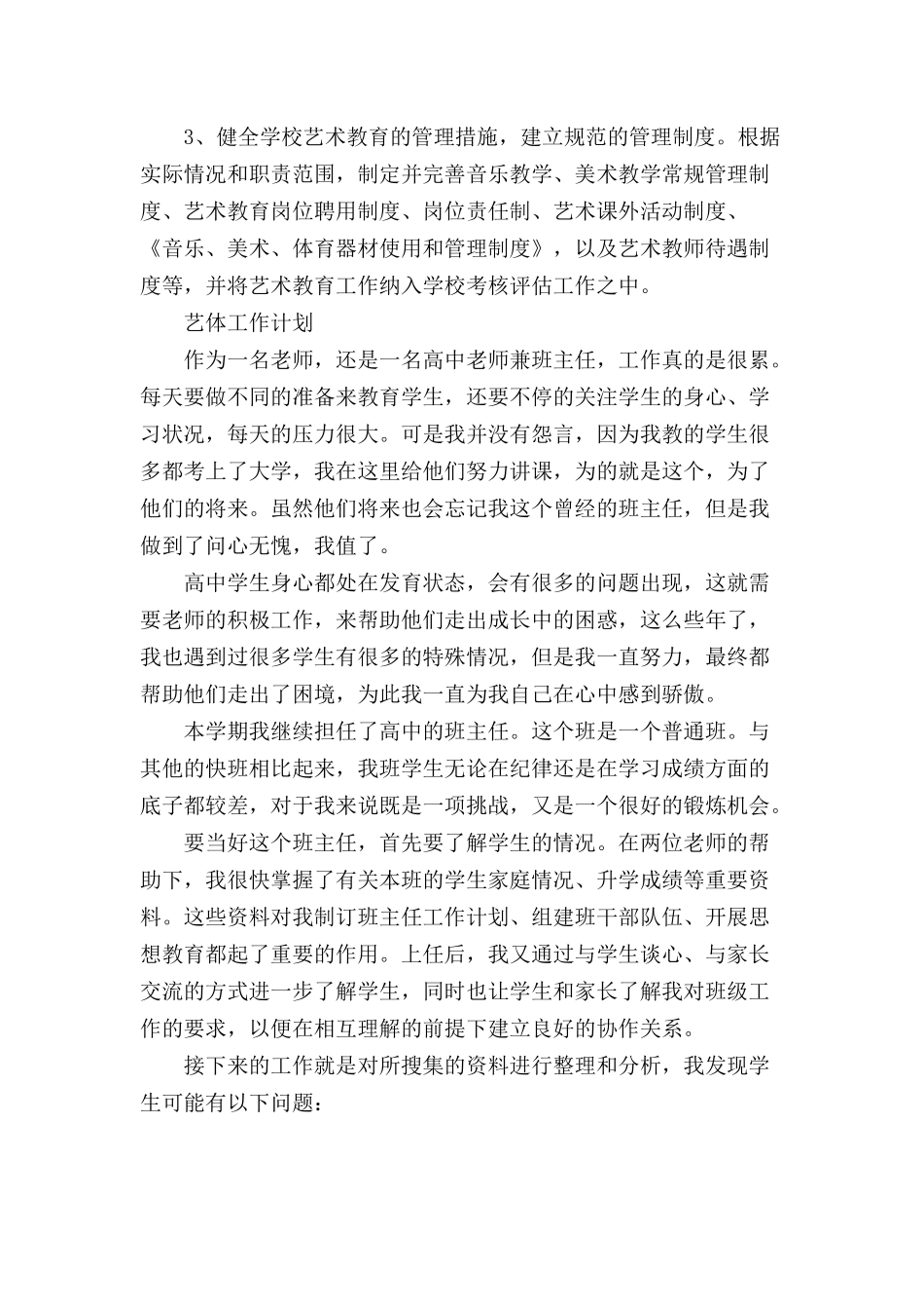 艺体工作计划.docx_第3页
