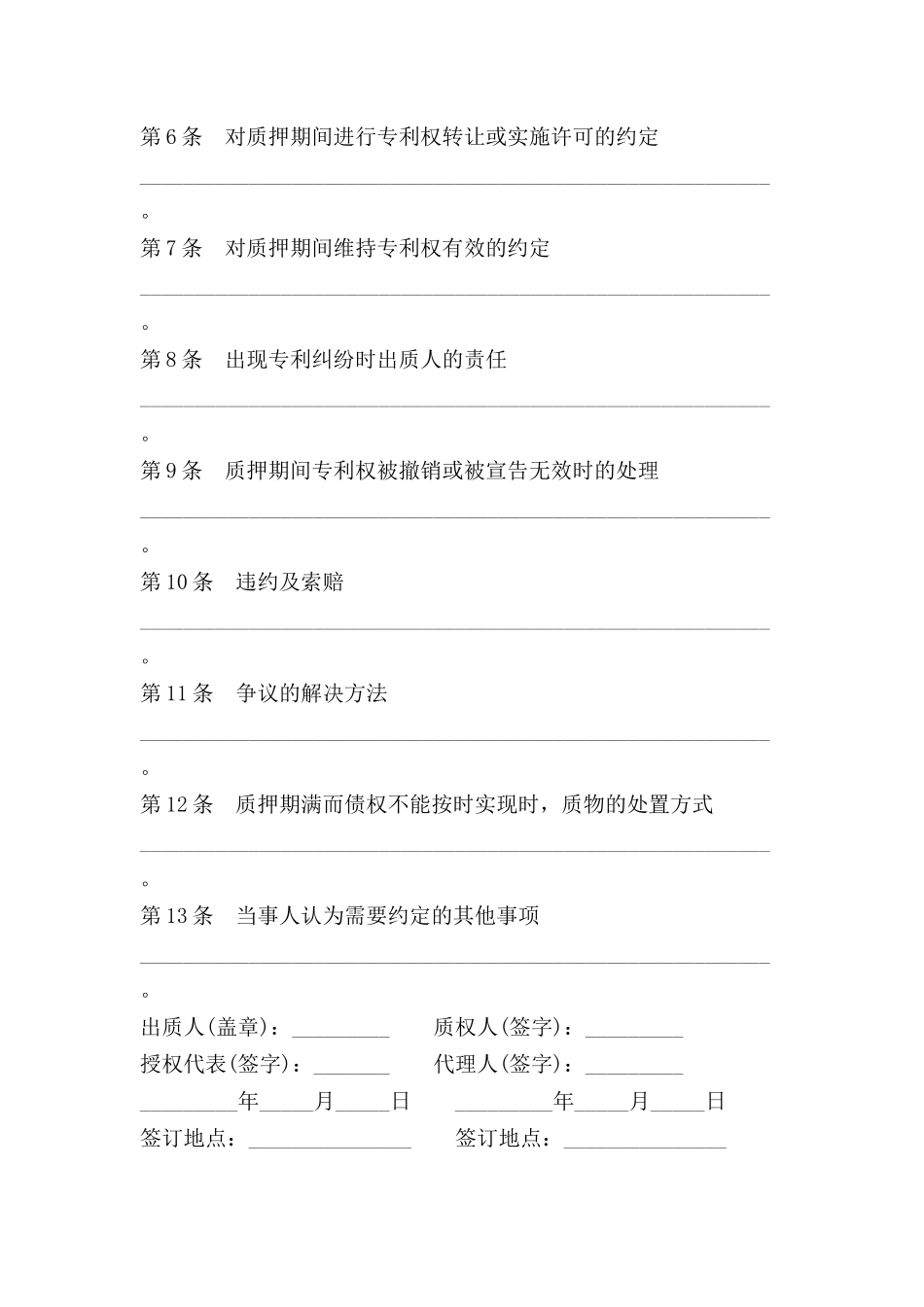 份质押协议合同三篇.docx_第2页