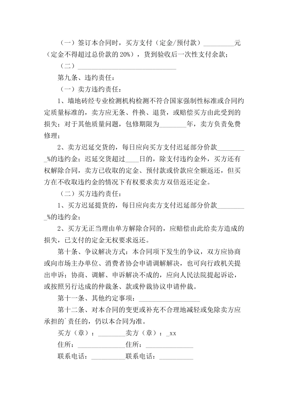 购销红砖合同三篇.docx_第2页