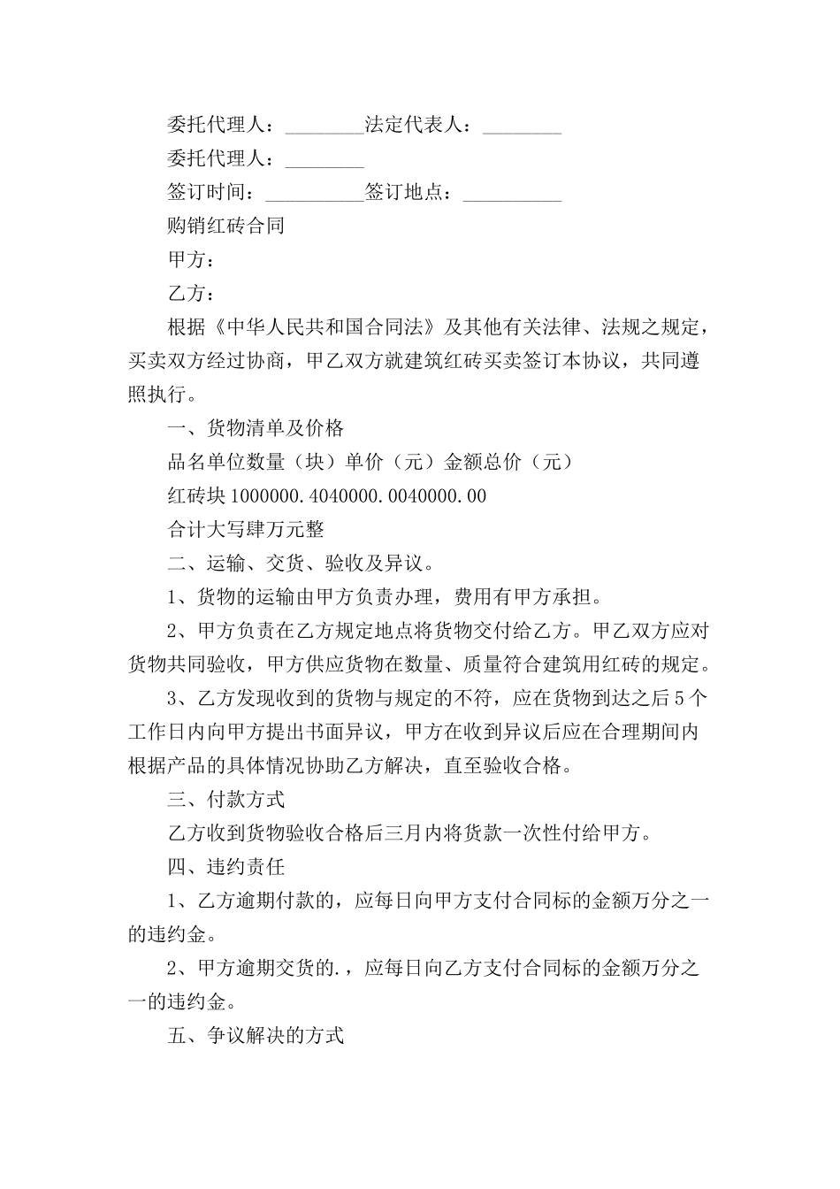 购销红砖合同三篇.docx_第3页