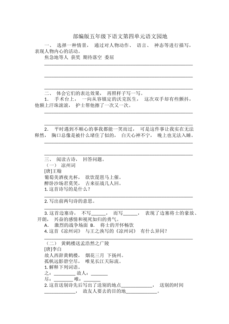 部编版五年级下语文第四单元语文园地.docx_第1页