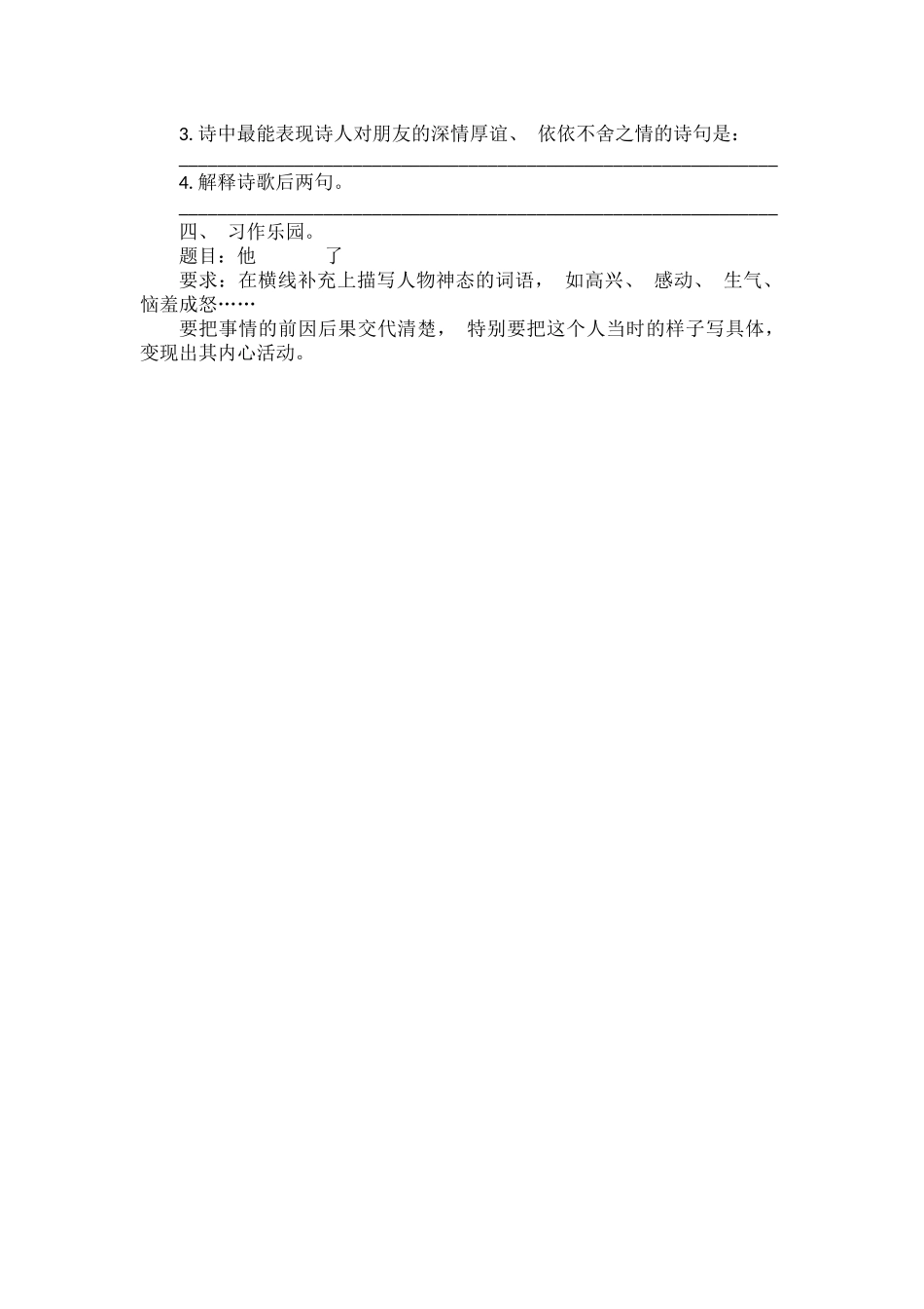 部编版五年级下语文第四单元语文园地.docx_第2页