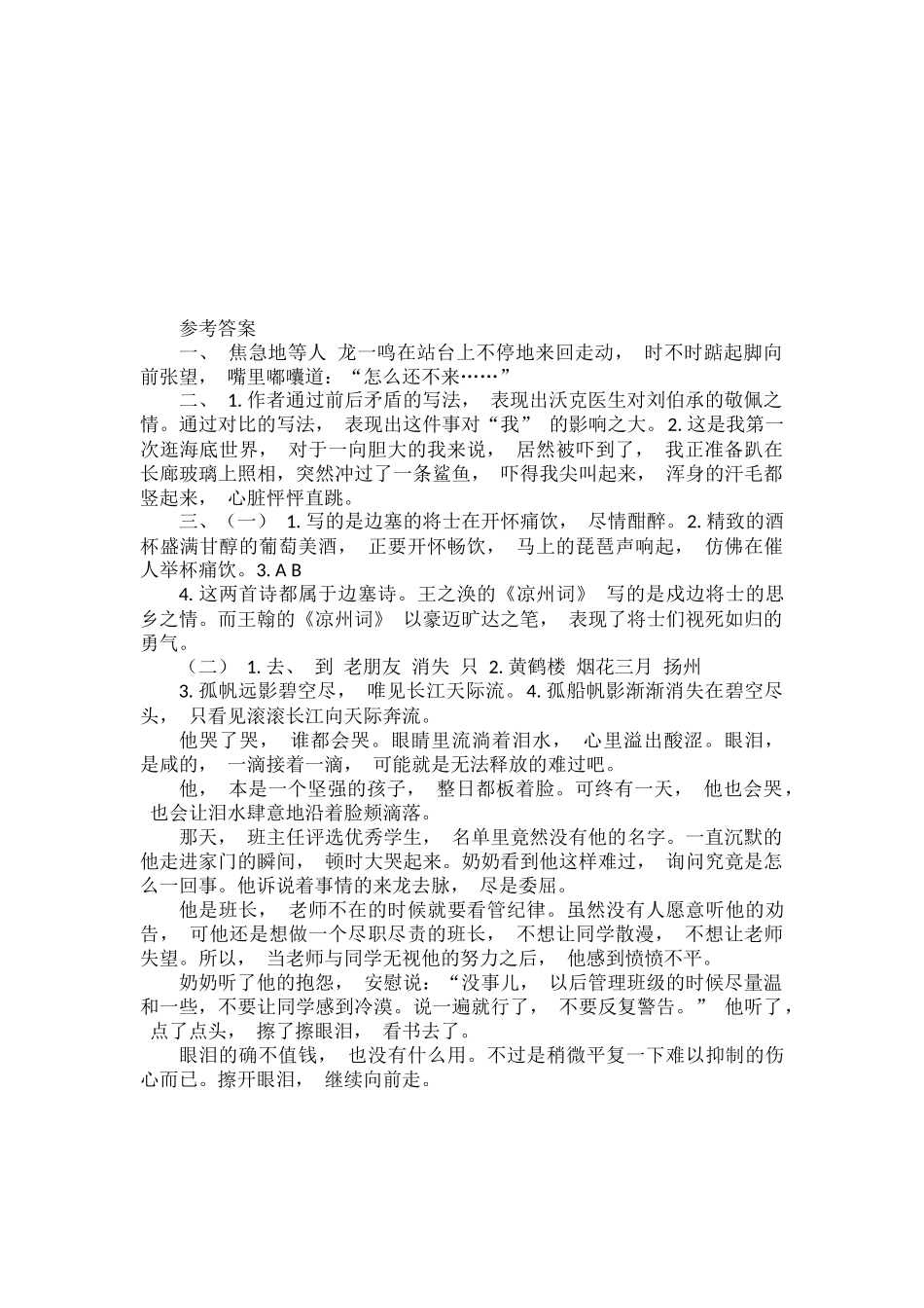 部编版五年级下语文第四单元语文园地.docx_第3页