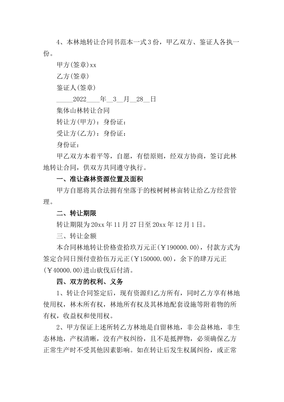 集体山林转让合同三篇.docx_第2页