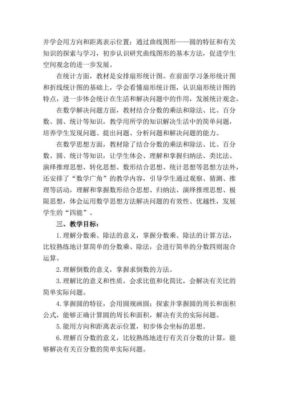 小学六年级数学上册教学计划三篇.docx_第2页
