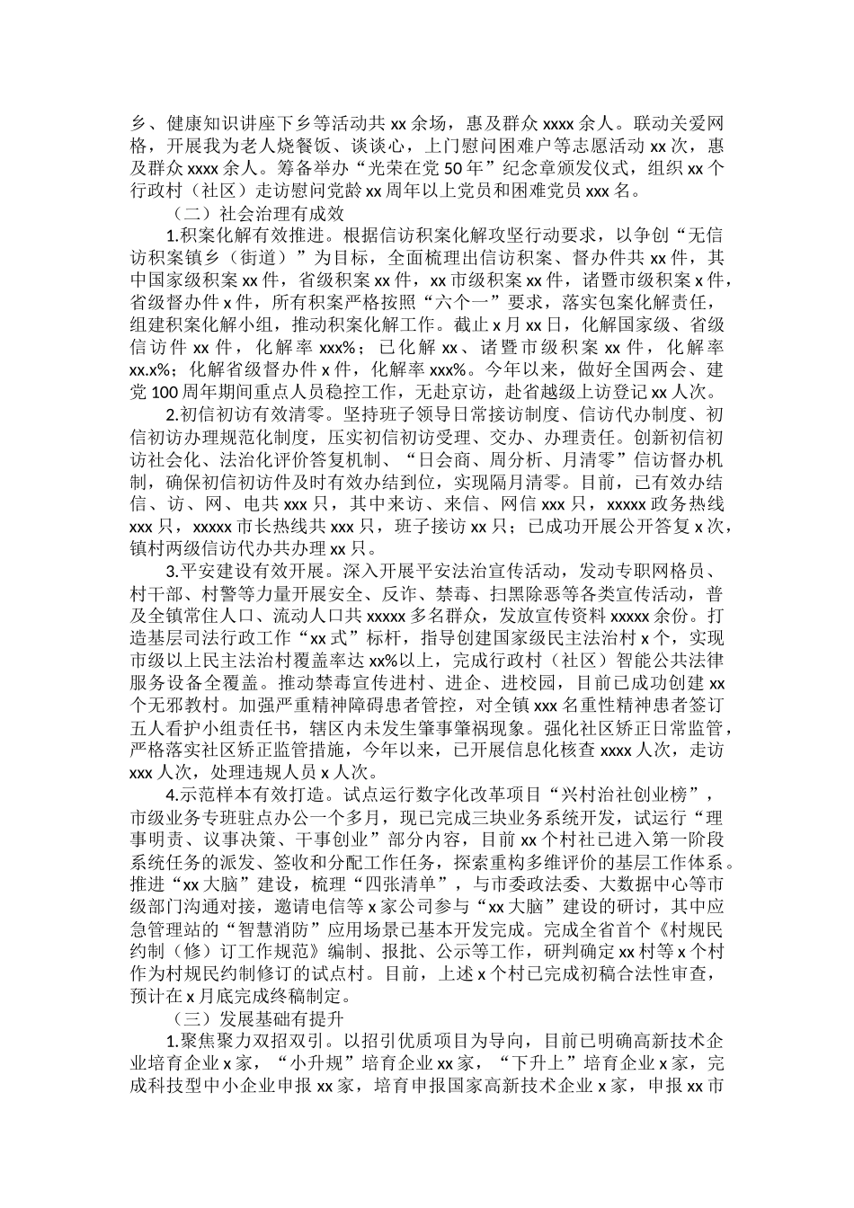 上半年工作总结及下半年工作思路范文.docx_第2页