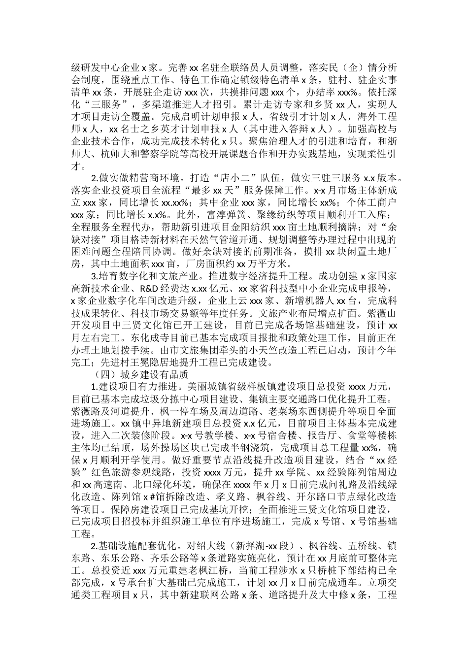 上半年工作总结及下半年工作思路范文.docx_第3页