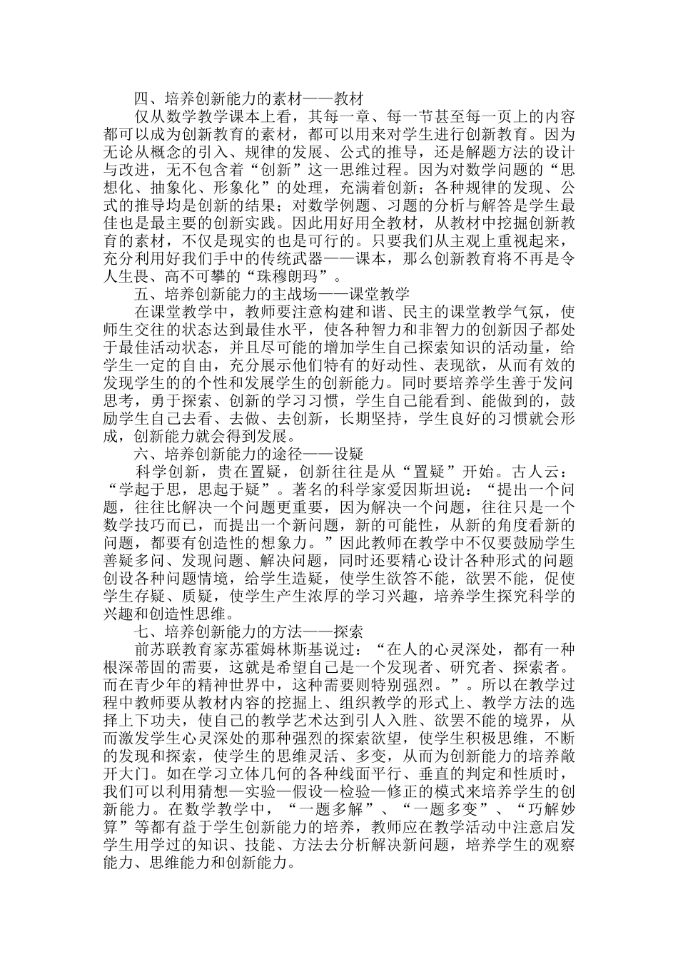 小学数学教学中学生创新能力的培养.docx_第2页