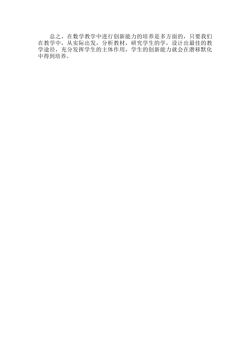 小学数学教学中学生创新能力的培养.docx_第3页