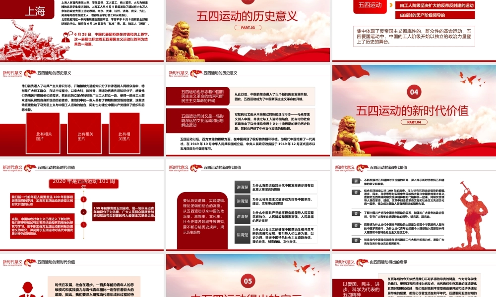 五四运动的新时代意义-纪念五四运动五四青年节专题团课专题党课PPT课件（带内容）.pptx