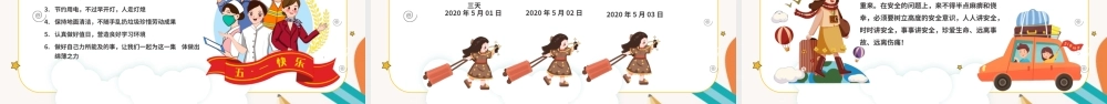 20XX欢度劳动节中小学生五一假期安全教育PPT课件（带内容）.pptx