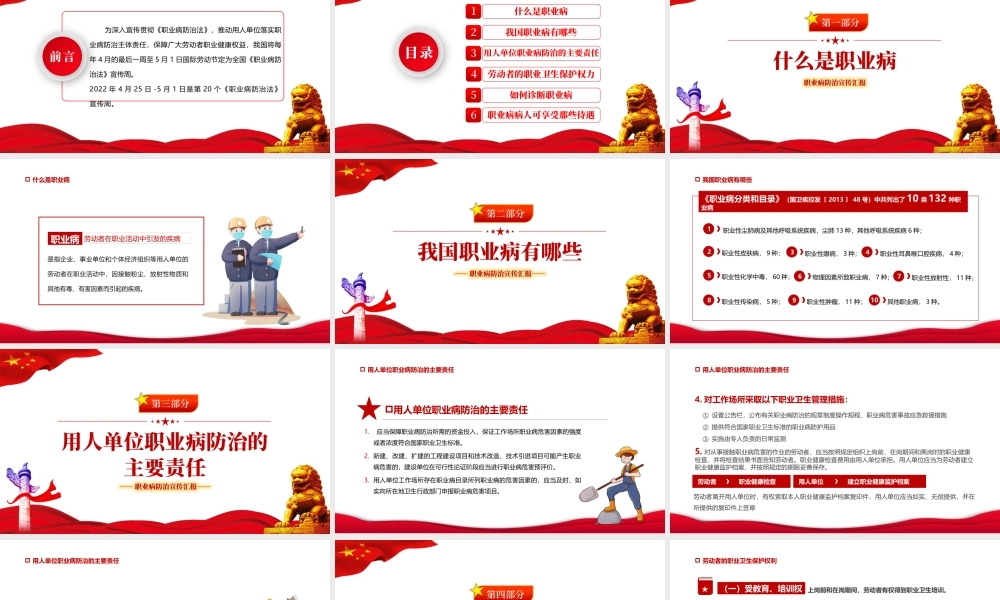 2022职业病防治法宣传周-第20个《职业病防治法》宣传周知识培训PPT课件（带内容）.pptx