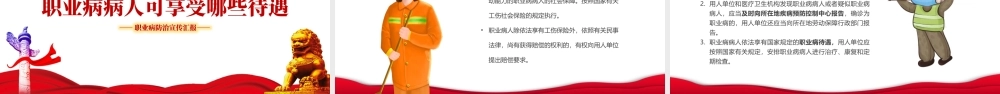 2022职业病防治法宣传周-第20个《职业病防治法》宣传周知识培训PPT课件（带内容）.pptx