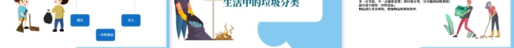 20XX垃圾不落地家园更美丽卡通风垃圾分类主题PPT课件（带内容）.pptx