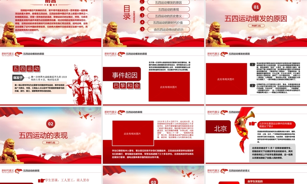 五四运动的新时代意义-纪念五四运动五四青年节专题团课PPT课件（带内容）.ppt