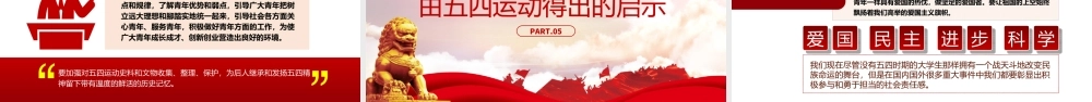 五四运动的新时代意义-纪念五四运动五四青年节专题团课PPT课件（带内容）.ppt
