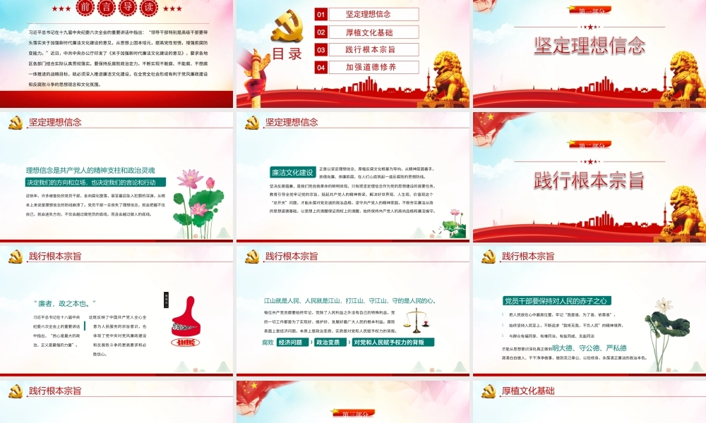 加强新时代廉洁文化建设专题党课PPT课件（带内容）.ppt