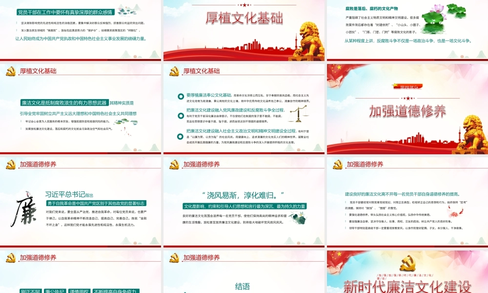 加强新时代廉洁文化建设专题党课PPT课件（带内容）.ppt
