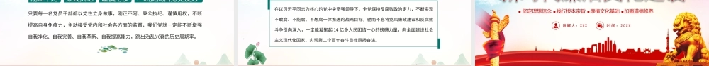 加强新时代廉洁文化建设专题党课PPT课件（带内容）.ppt