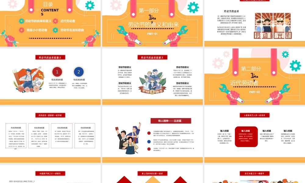 20XX劳动最光荣创意卡通风五一劳动节节日介绍PPT课件（带内容）.ppt