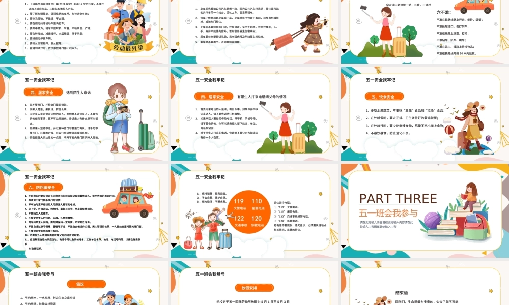 20XX欢度劳动节中小学生五一假期安全教育PPT课件（带内容）.ppt