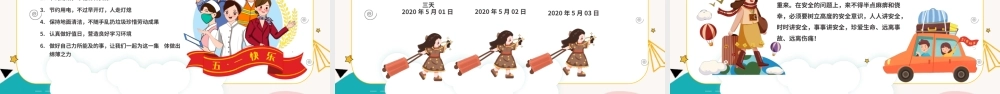20XX欢度劳动节中小学生五一假期安全教育PPT课件（带内容）.ppt
