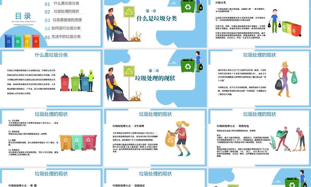 20XX垃圾不落地家园更美丽卡通风垃圾分类主题PPT课件（带内容）.ppt