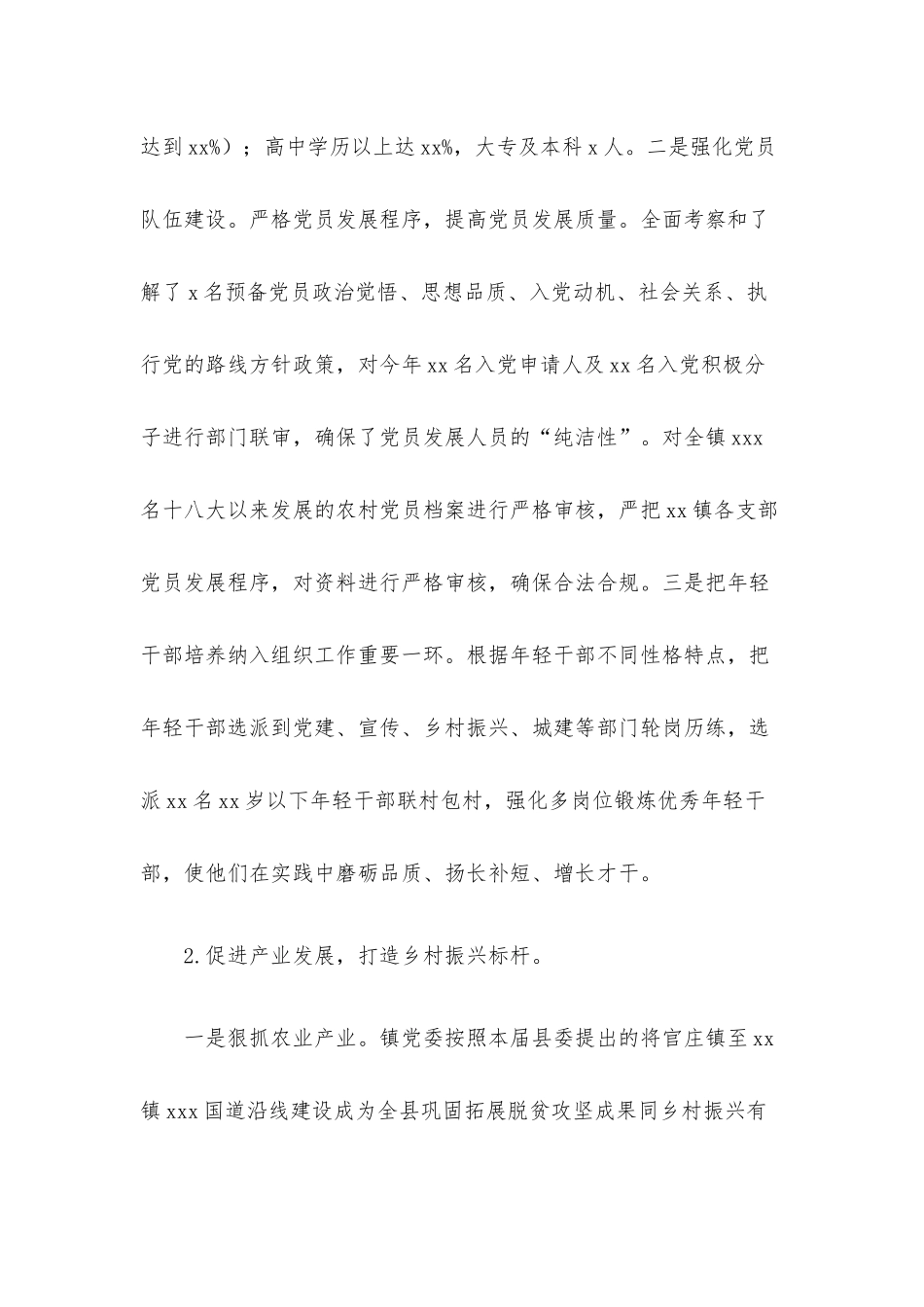 乡镇上半年主要工作和下阶段推进乡村建设发展工作计划.docx_第2页