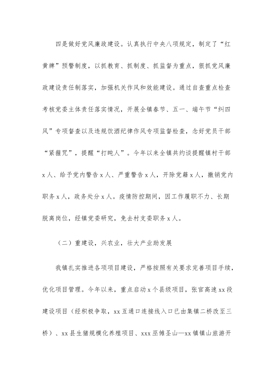 乡镇委员会上半年工作情况回顾和下阶段工作计划.docx_第3页