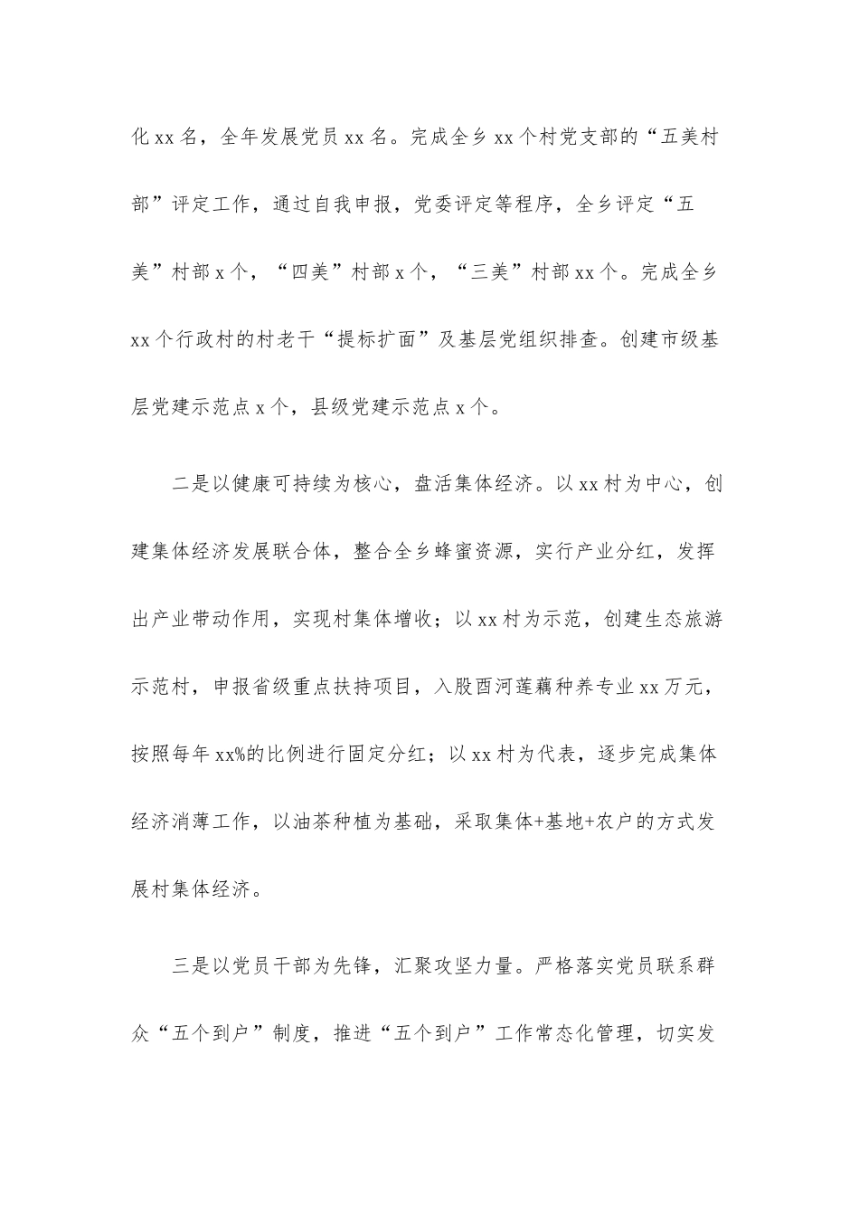 乡镇上半年工作开展情况及下一步文明乡风建设工作计划.docx_第2页