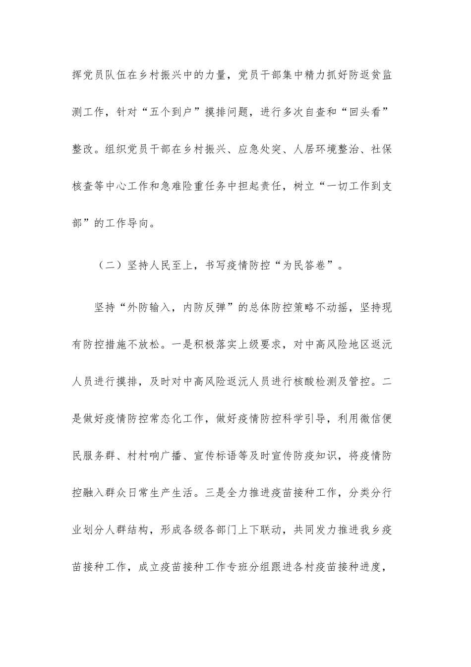 乡镇上半年工作开展情况及下一步文明乡风建设工作计划.docx_第3页