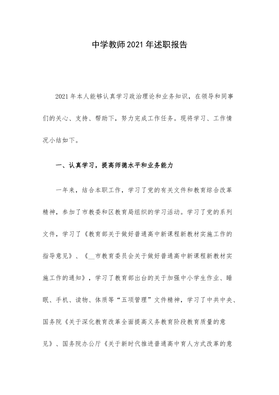中学教师2021年述职报告.docx_第1页