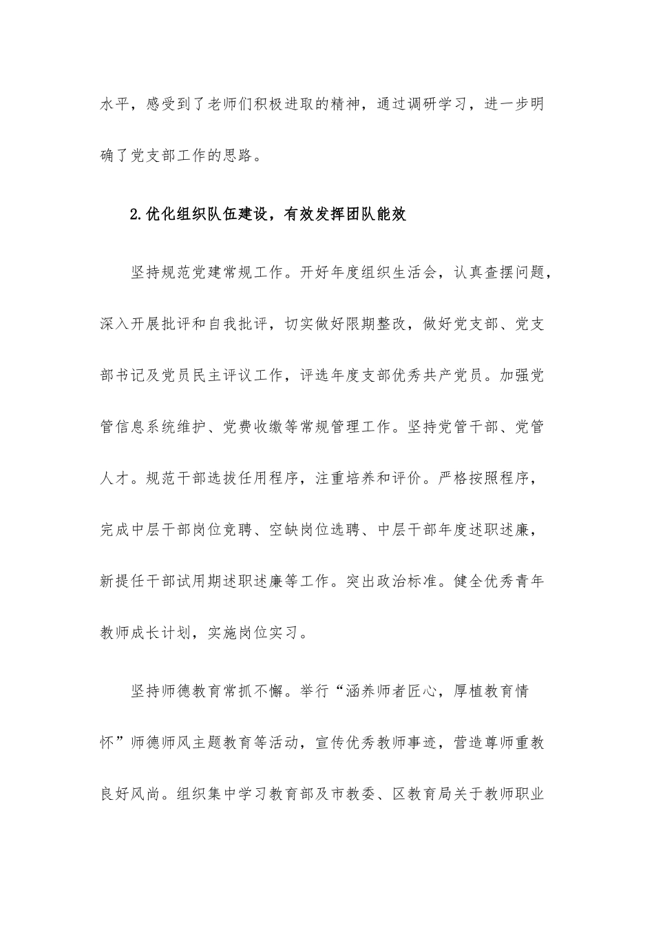 中学教师2021年述职报告.docx_第3页