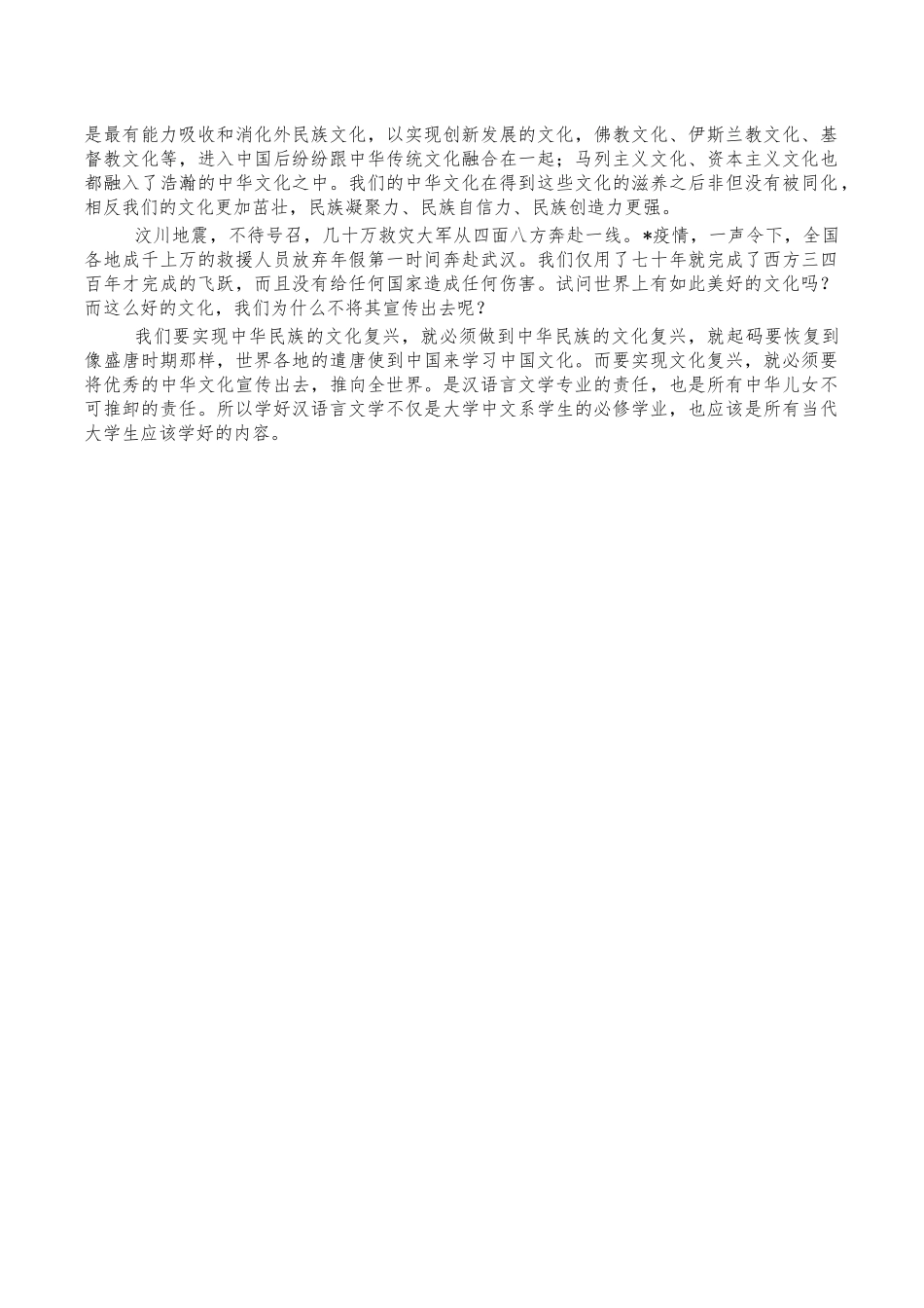 汉语言文学专业价值思考体会发言.docx_第2页