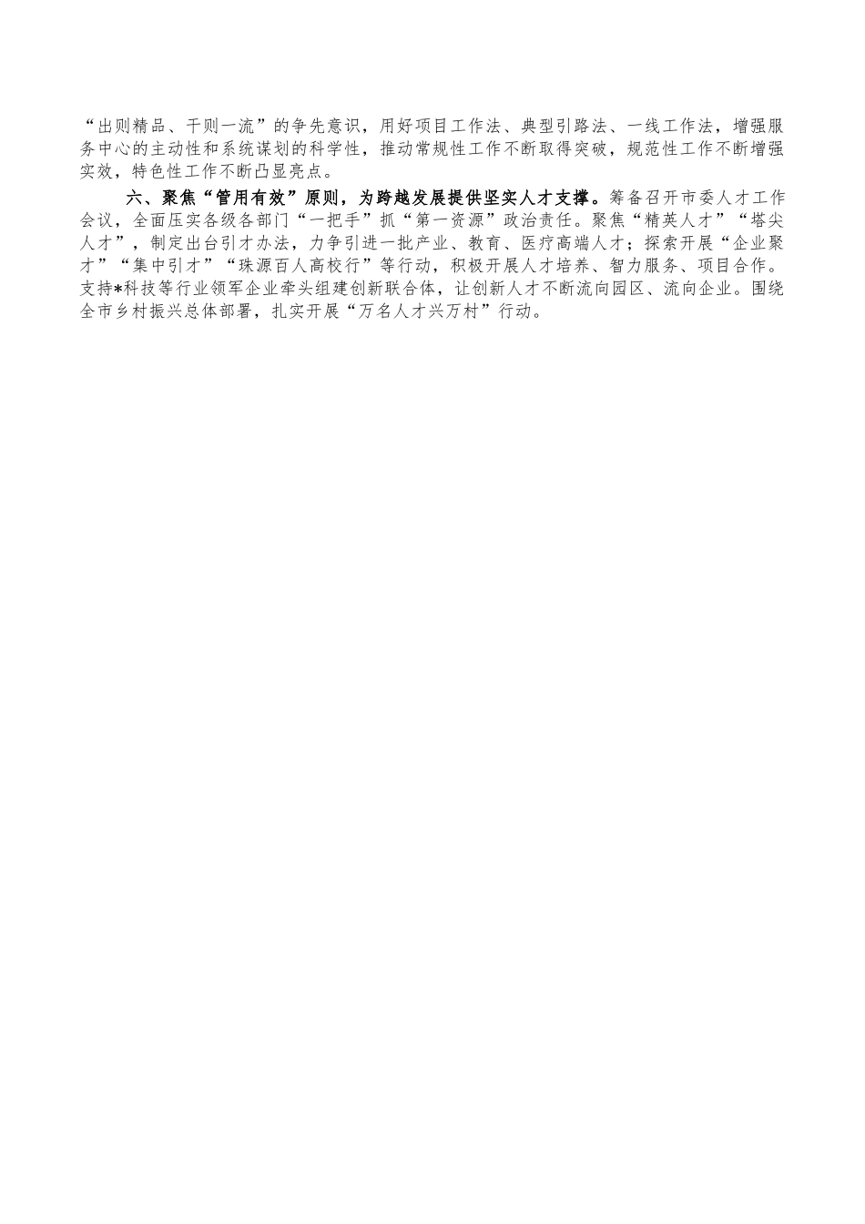 2022年组织工作要点计划.docx_第2页
