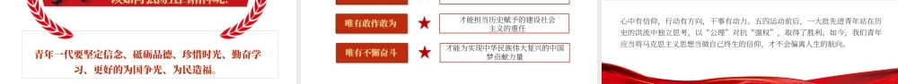 纪念五四运动103周年-五四精神传承你我专题团课PPT课件（带内容）.pptx