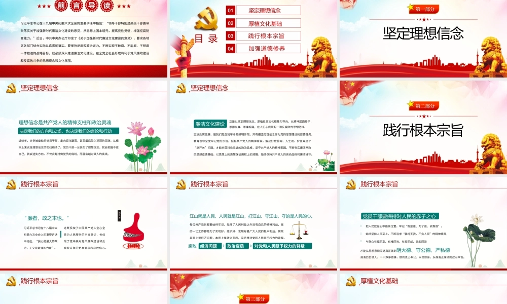 加强新时代廉洁文化建设专题党课PPT课件（带内容）.pptx