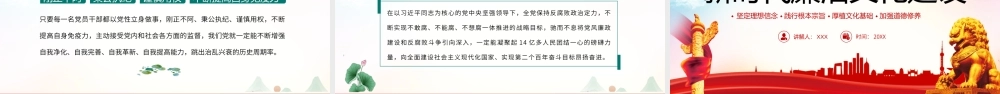 加强新时代廉洁文化建设专题党课PPT课件（带内容）.pptx