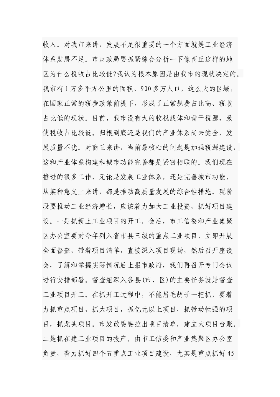 3篇党委书记在2022-2023年一季度“开门红”经济运行分析会上的主持总结点评讲话.docx_第2页