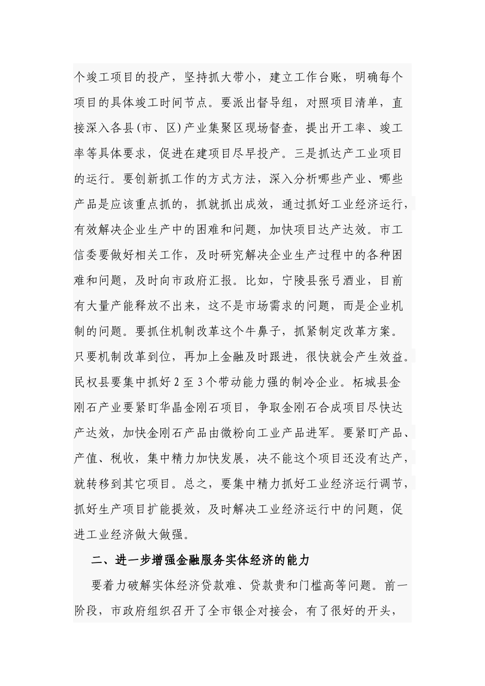 3篇党委书记在2022-2023年一季度“开门红”经济运行分析会上的主持总结点评讲话.docx_第3页