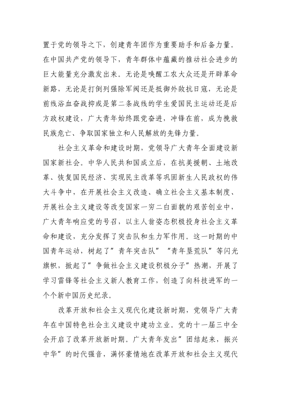 新版庆五四青年节共青团2022年建团100周年专题党课讲稿辅导报告.docx_第2页