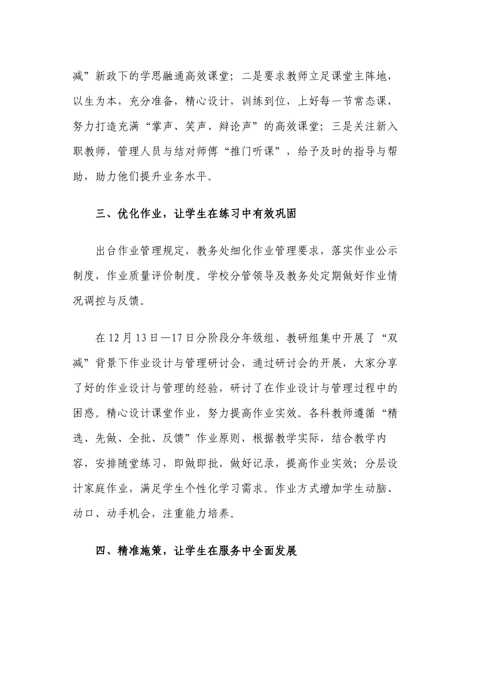 6篇2022中小学校贯彻落实教育双减五项管理课后服务政策工作总结经验交流3.docx_第2页