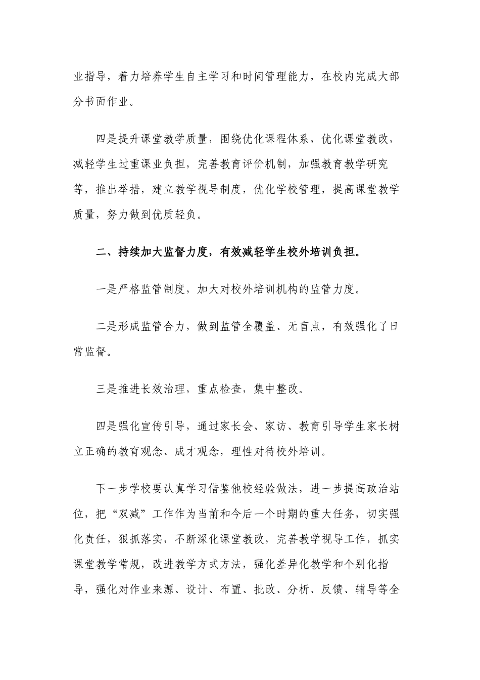 6篇2022中小学校贯彻落实教育双减五项管理课后服务政策工作总结经验交流报告范文.docx_第2页