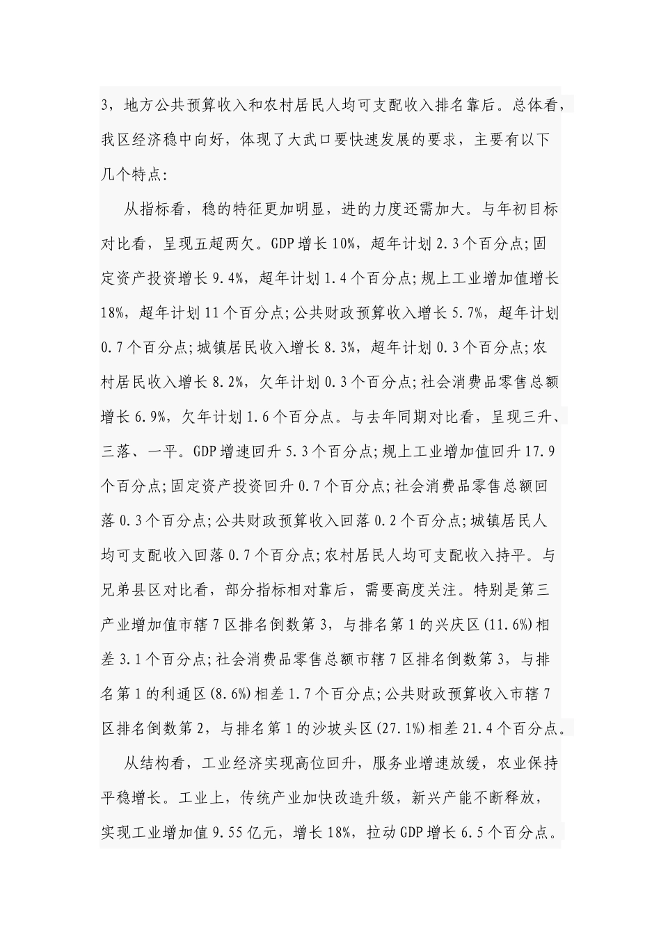 3篇党委书记在2022-2023年一季度“开门红”经济运行分析会上的主持总结点评讲话3.docx_第2页