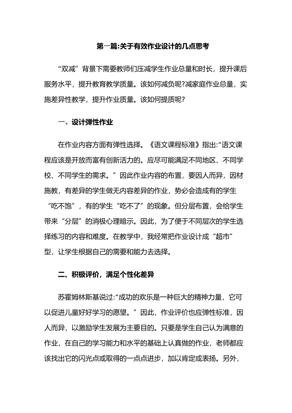 2篇双政策减背下如何有效优化语文作业设计专题研讨论会经验交流案例发言材料.docx_第1页
