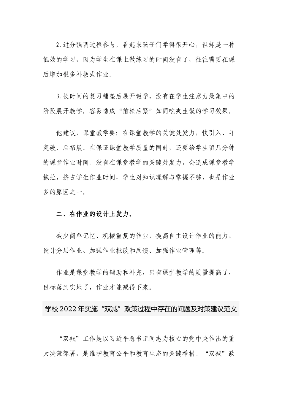 2篇中小学教师参加双减政策业务知识培训心得体会思考与建议.docx_第2页