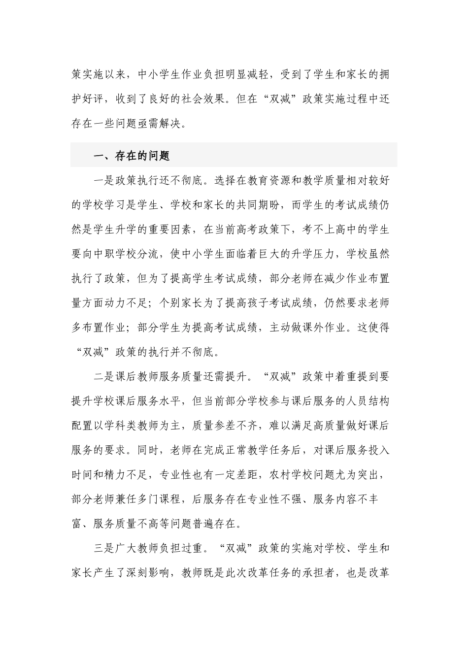 2篇中小学教师参加双减政策业务知识培训心得体会思考与建议.docx_第3页