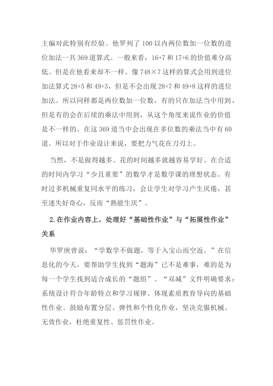 3篇中小学校如何“双减”政策背景下中小学数学作业优化设计策略研讨报告经验交流.docx_第2页