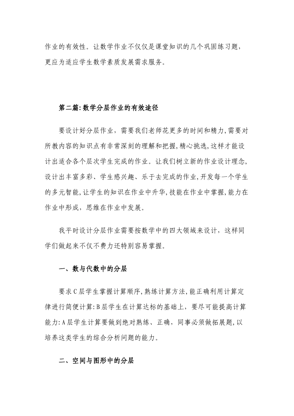 5篇中小学校如何“双减”政策背景下中小学数学作业优化设计策略研讨报告经验交流.docx_第3页
